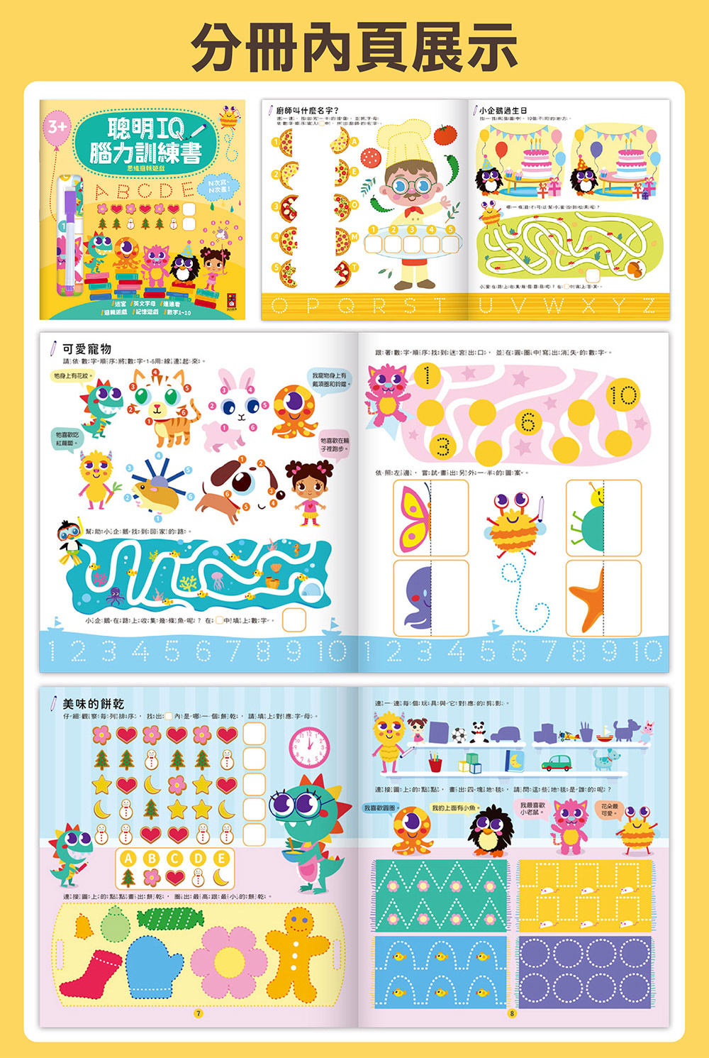 聰明IQ腦力訓練書